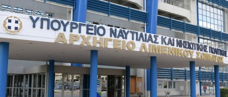 Κοινή Ανακοίνωση Υπουργείου Εξωτερικών και Υπουργείου Ναυτιλίας και Νησιωτικής Πολιτικής…