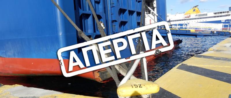 Π.Ν.Ο. 1η Μάη 2026, κήρυξη 24ωρης πανελλαδικής απεργίας