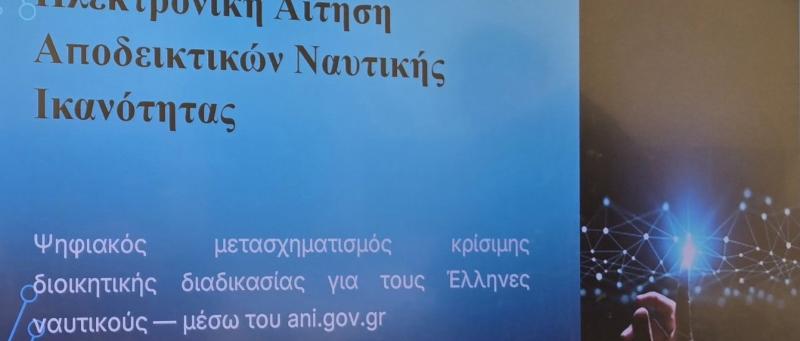 Έναρξη λειτουργίας της ηλεκτρονικής εφαρμογής υποβολής ηλεκτρονικών αιτήσεων…