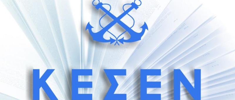 Κ.Ε.Σ.Ε.Ν. ΠΛΟΙΑΡΧΩΝ / Ανακοίνωση πρόσληψης ωρομίσθιου εκπαιδευτικού προσωπικού…