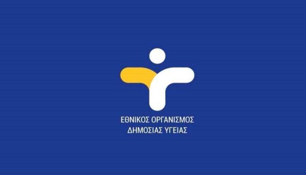 Ενιαία επιδημιολογική έκθεση Ε.Ο.Δ.Υ.