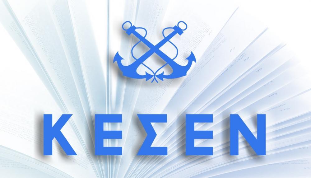 ΚΕΣΕΝ/ΠΛΟΙΑΡΧΩΝ. Ανακοίνωση πρόσληψης ωρομισθίου εκπαιδευτικού προσωπικού
