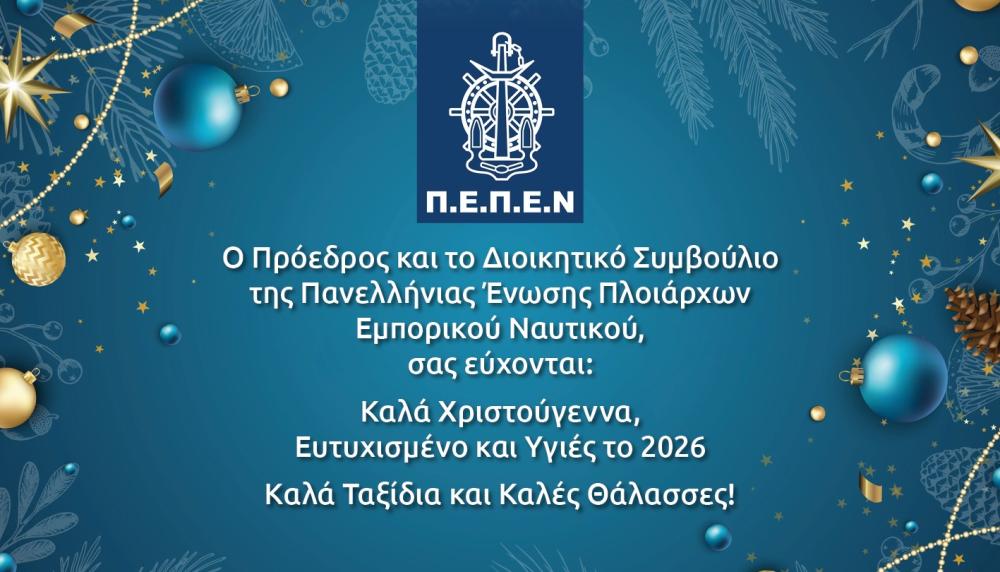 Εορταστικές Ευχές!