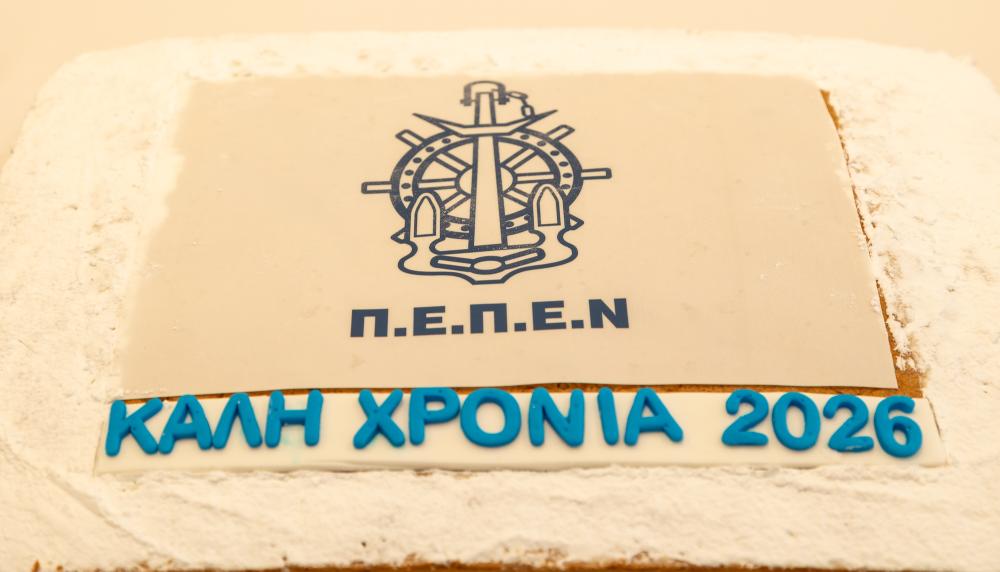 Π.Ε.Π.Ε.Ν. 2026 / Κοπή Πρωτοχρονιάτικης Βασιλόπιτας 