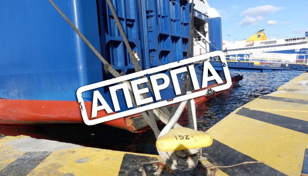 Π.Ν.Ο. 1η Μάη 2026, κήρυξη 24ωρης πανελλαδικής απεργίας