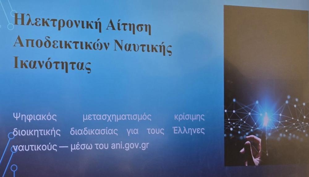 Έναρξη λειτουργίας της ηλεκτρονικής εφαρμογής υποβολής ηλεκτρονικών αιτήσεων…